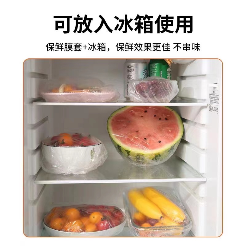 一次性保鲜膜套罩食品级厨房保险套保鲜袋专用带碗盖大食物冰箱