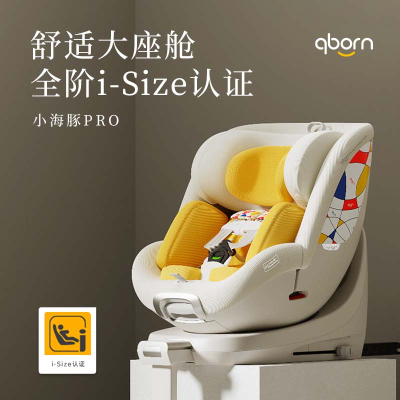 qborn小海豚pro新生婴儿安全座椅智能宝宝儿童0-7岁汽车载360旋转