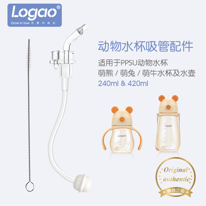logao儿童 动物水杯吸管防漏透明 宝宝水壶配件水杯吸管配件 原装