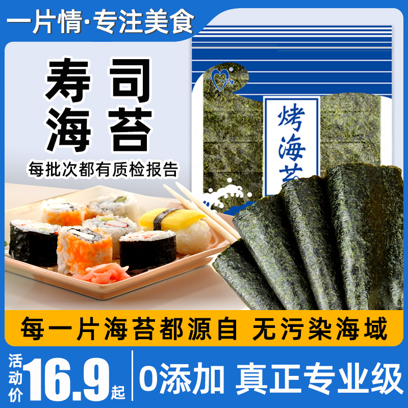 一片情寿司海苔50张做紫菜包饭专用材料食材工具套装全套家用批发