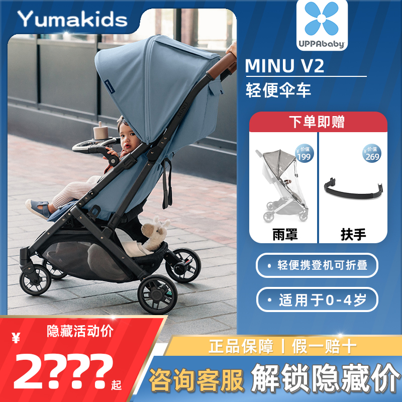 UPPAbaby MINU V2婴儿推车可坐躺轻便折叠携避震宝宝登机折叠伞车