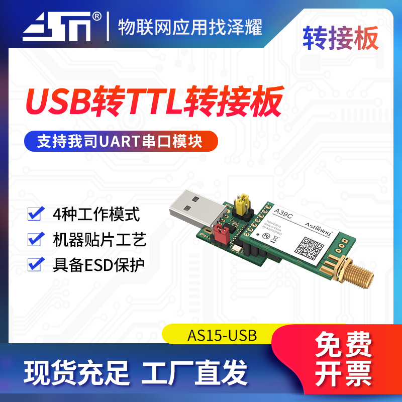 成都泽耀科技|无线串口模块转接板|USB转TTL|UART|通信模块
