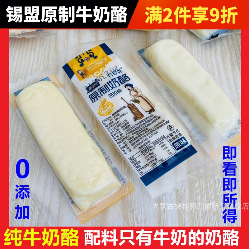 内蒙古锡林郭勒天然原味切制纯牛奶酪独立小包块营养奶豆腐无加糖