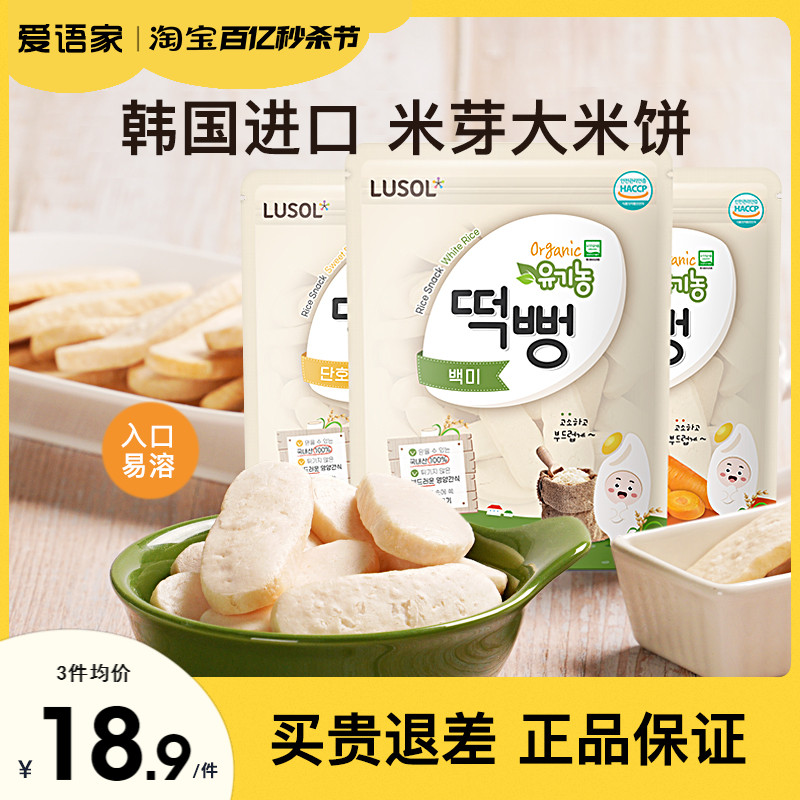 Lusol/乐苏儿韩国大米饼宝宝零食无添加原味磨牙棒 送婴儿辅食谱