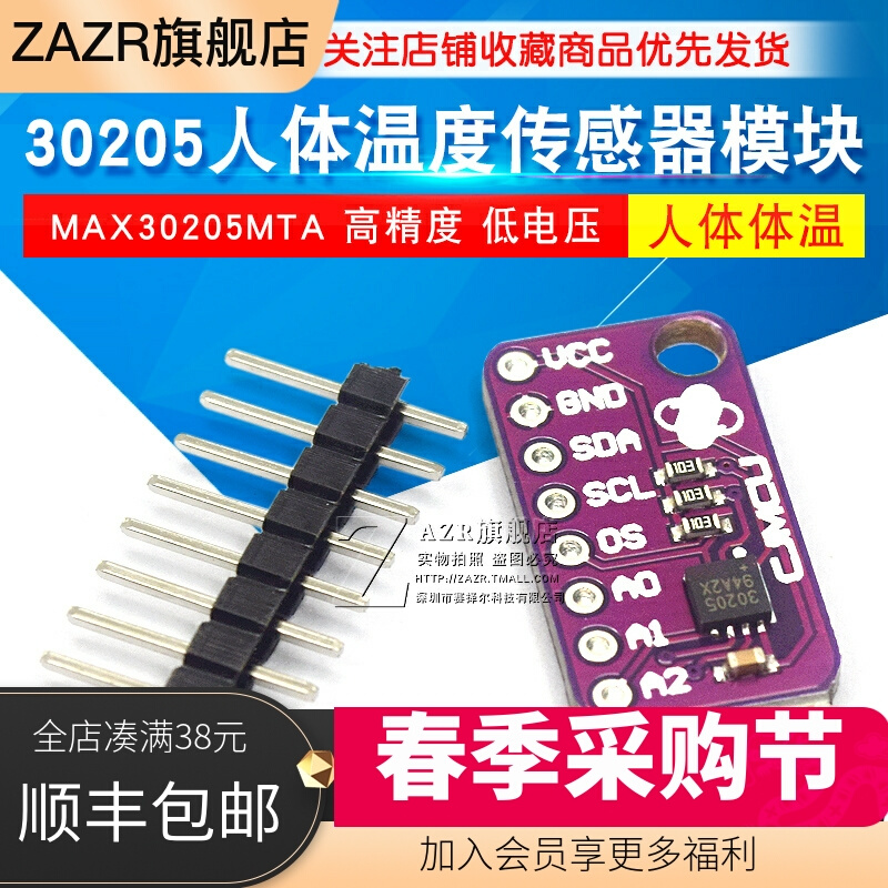ZAZR 30205 MAX30205MTA 人体温度传感器模块 人体体温