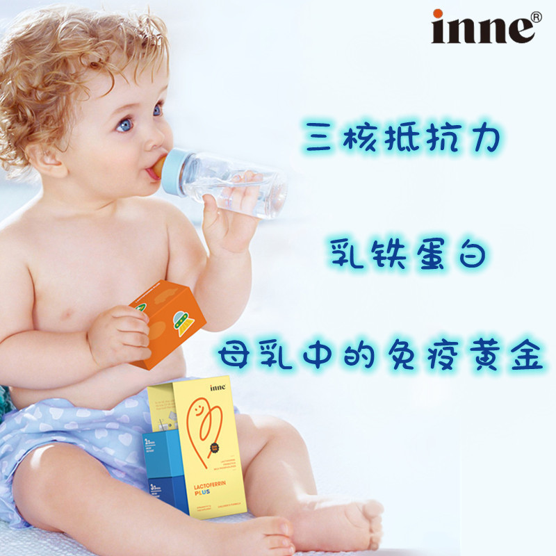 童年inne乳铁蛋白营养包婴幼儿儿童免疫力抵抗力乳黄金奶粉伴侣