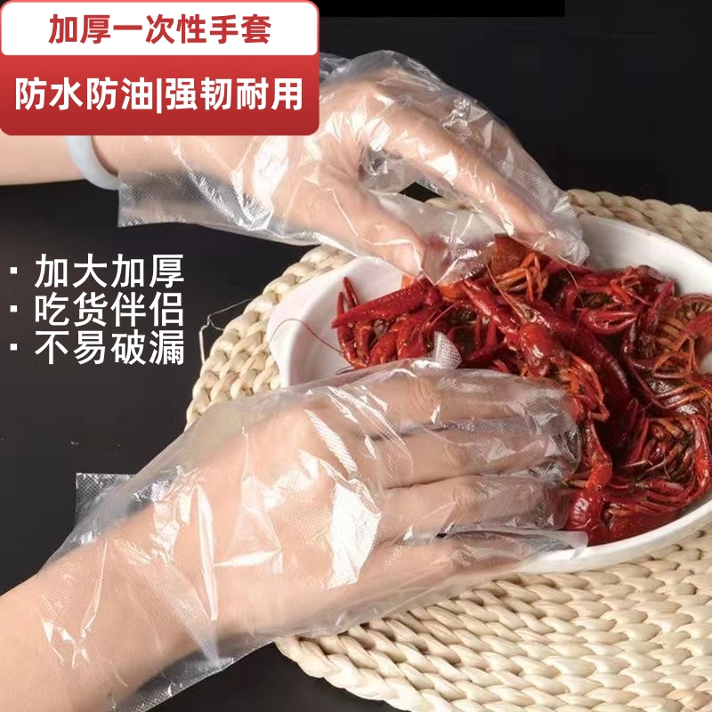 家用食品不脏手多用一次性透明薄膜手套食品龙虾餐饮厨房加厚手套