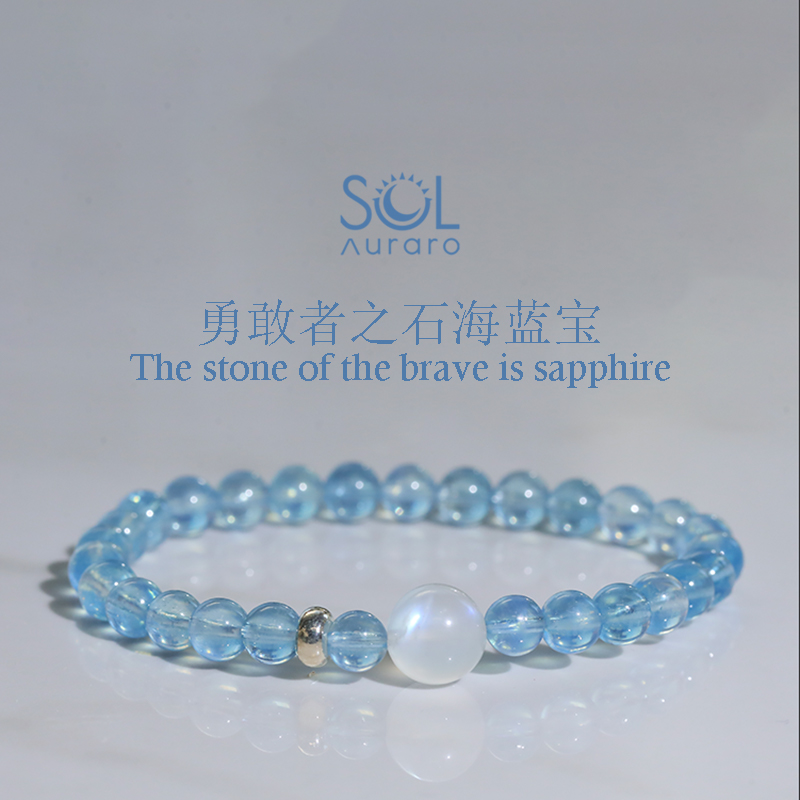 SOLAURARO【勇敢者之石】巴西海蓝宝手串手链月光石高端礼物