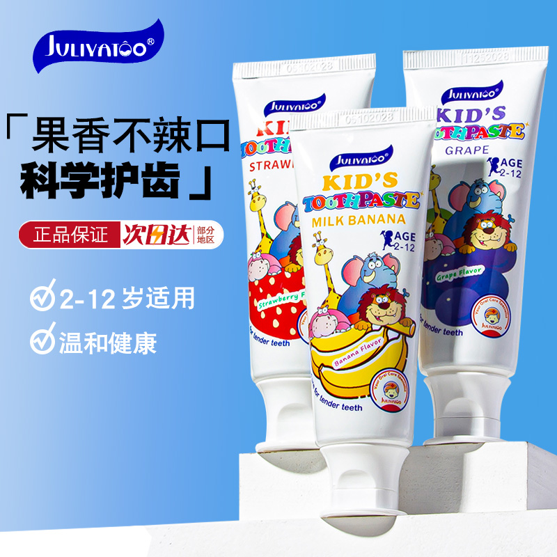 香港茱莉雅图儿童牙膏2-6-12岁防蛀宝宝专用无氟婴幼儿小孩女童