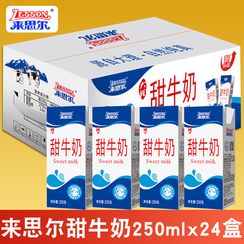 云南来思尔牛奶大理甜牛奶250gx24盒整箱批发常温儿童学生早餐奶