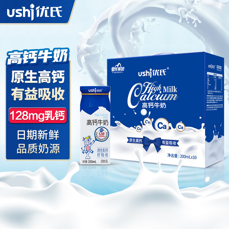 优氏高钙甜牛奶儿童成长早餐奶200ml*10整箱礼盒装牛奶