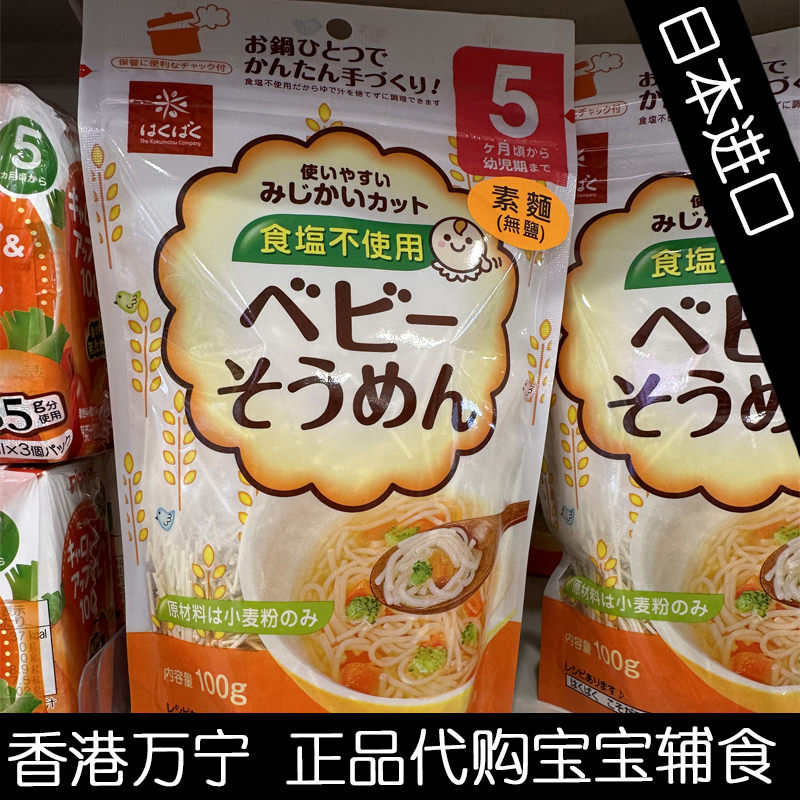 日本进口黄金大地HAKUBAKU婴儿宝宝素面意粉乌冬面7个婴儿辅食菜