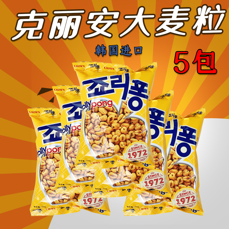 韩国进口零食克丽安大麦粒可来运爆米花膨化74g*5袋小吃休闲食品