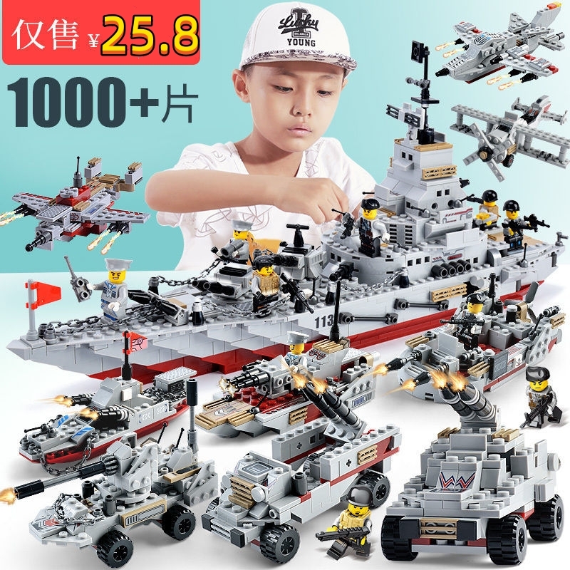 军舰积木城市拼装军事航空母舰拼图儿童益智男孩玩具战舰兼容乐高