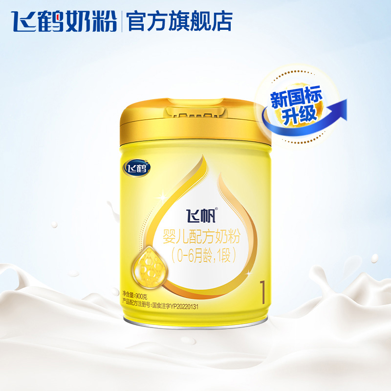 飞鹤飞帆呵护1段0-6个月婴儿配方牛奶粉900g*1罐
