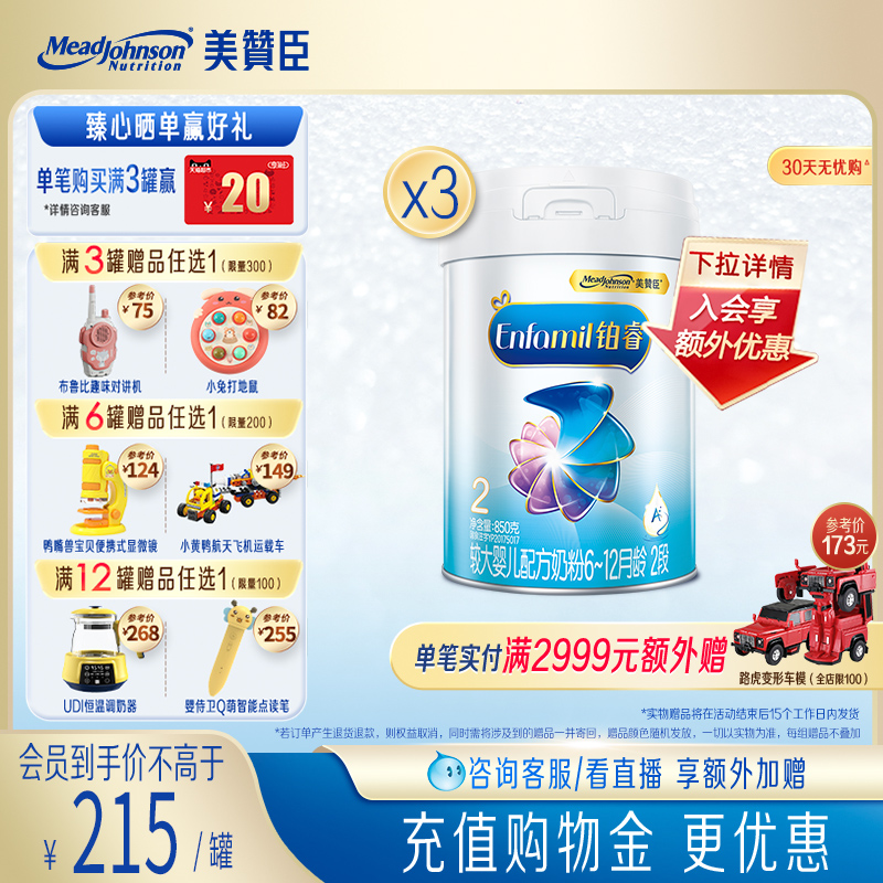 美赞臣官方铂睿配方奶粉含DHA2段较大婴儿配方牛奶粉850g*3罐