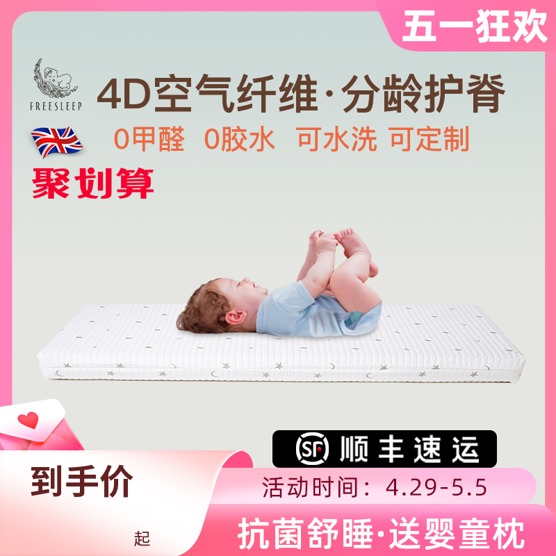 4d新生婴儿床垫舒适宝宝儿童专用空气纤维定制天然椰棕拼接床褥子