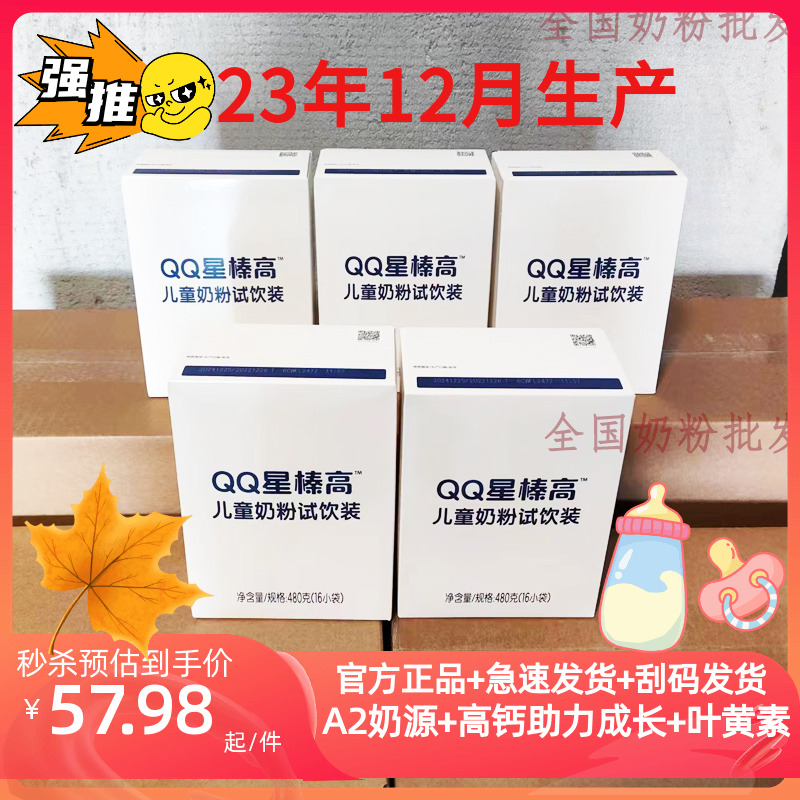 伊利QQ星榛高儿童奶粉4段3-12岁生牛乳成长高钙营养奶粉便携盒装