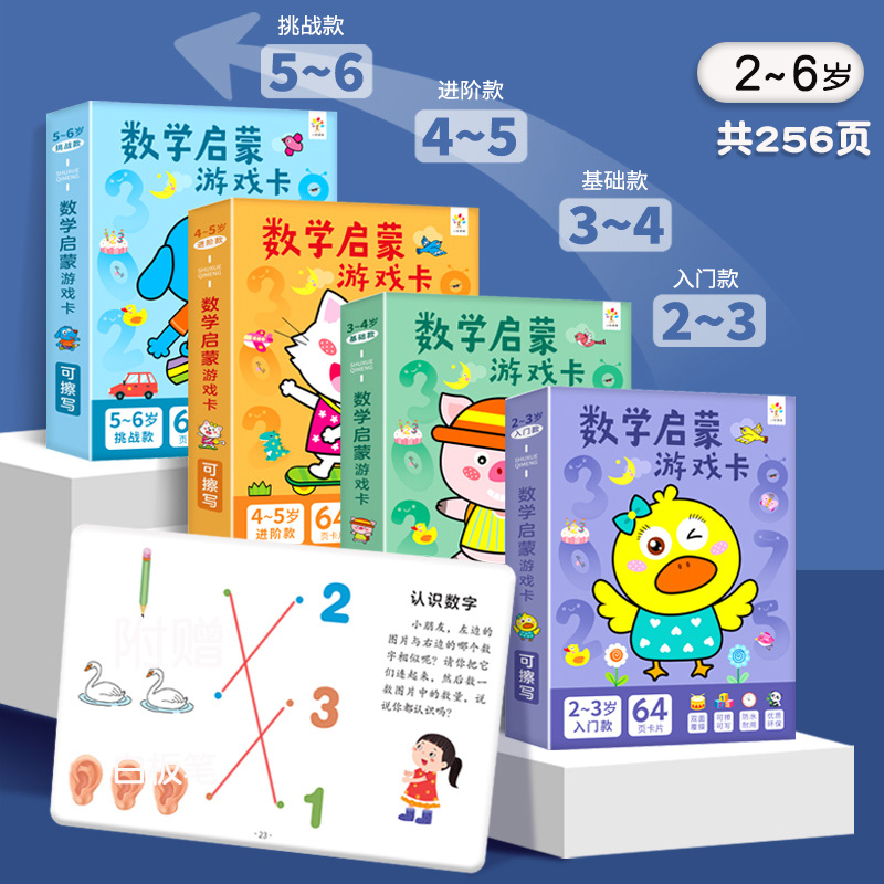 儿童数学启蒙早教游戏卡片2-6岁宝宝专注力训练益智思维认知玩具