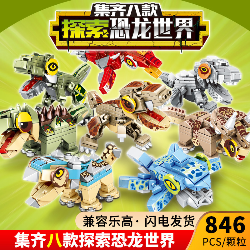 包邮兼容樂高小颗粒拼装积木侏罗纪恐龙世界八款儿童礼品玩具