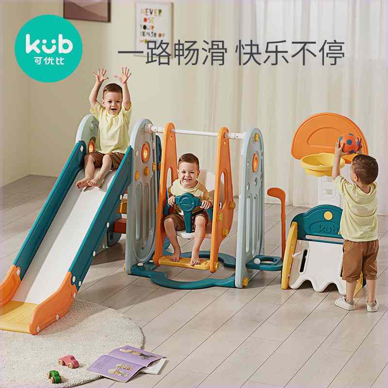 可优比儿童室内滑梯多功能宝宝滑滑梯组合幼儿园家用小型秋千玩具