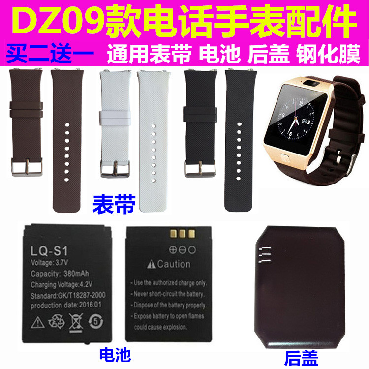 DZ09智能手表表带 儿童电话手表表带通用配件 电池 保护膜 钢化膜