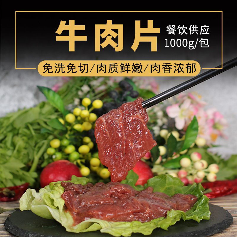 原味牛肉片1kg中餐酒店方便菜小炒肉杭椒牛肉冷冻食材秘制嫩牛肉