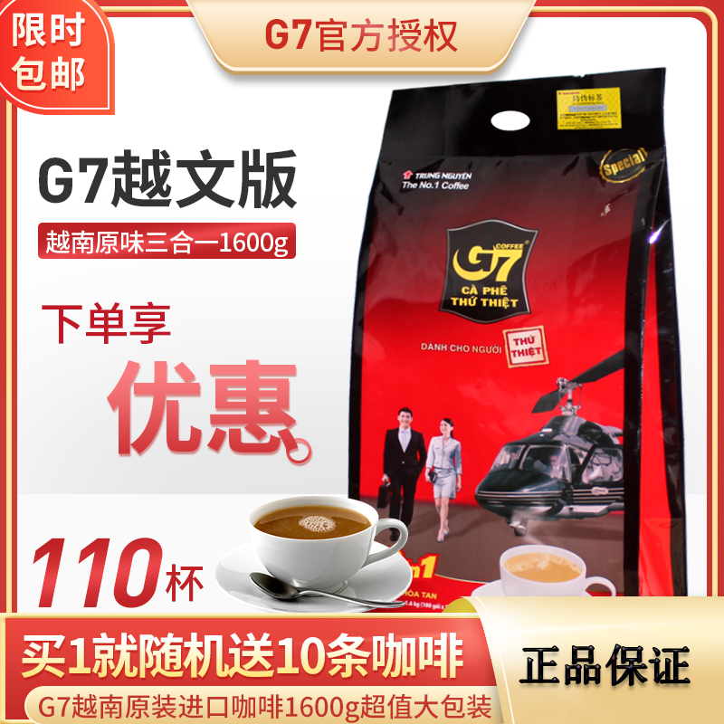 越南原装进口中原g7咖啡1600g三合一速溶咖啡粉大包100条包装原味