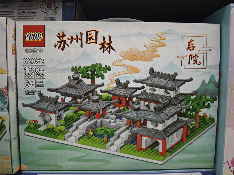 QS08苏州园林中国古建筑模型拼插积木玩具四合院江南主题男孩礼物