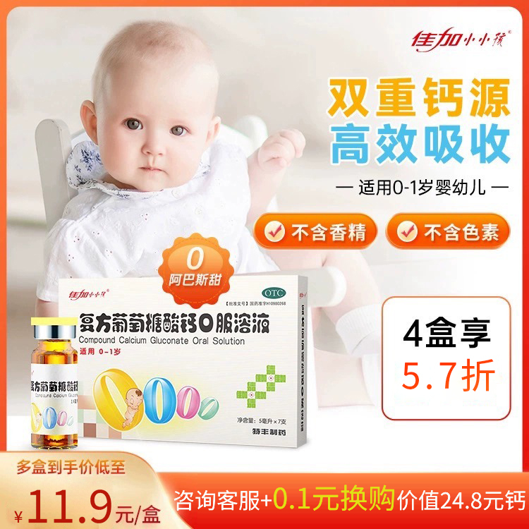 特丰佳加小小孩复方葡萄糖酸钙口服溶液补钙婴幼儿童孕妇哺乳宝宝