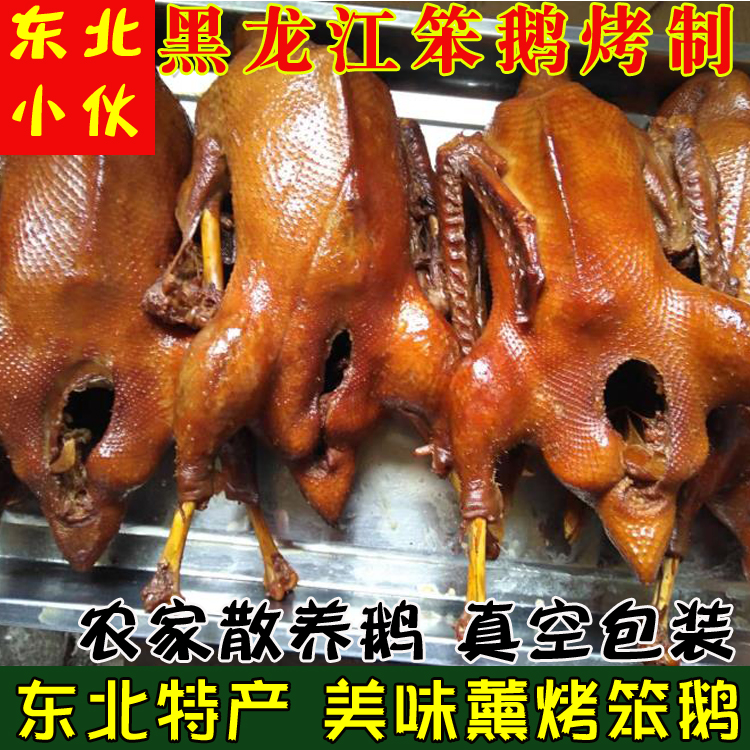 烤鹅黑龙江农家整只鹅2.8斤散养笨鹅食品熟食东北特产大鹅包邮