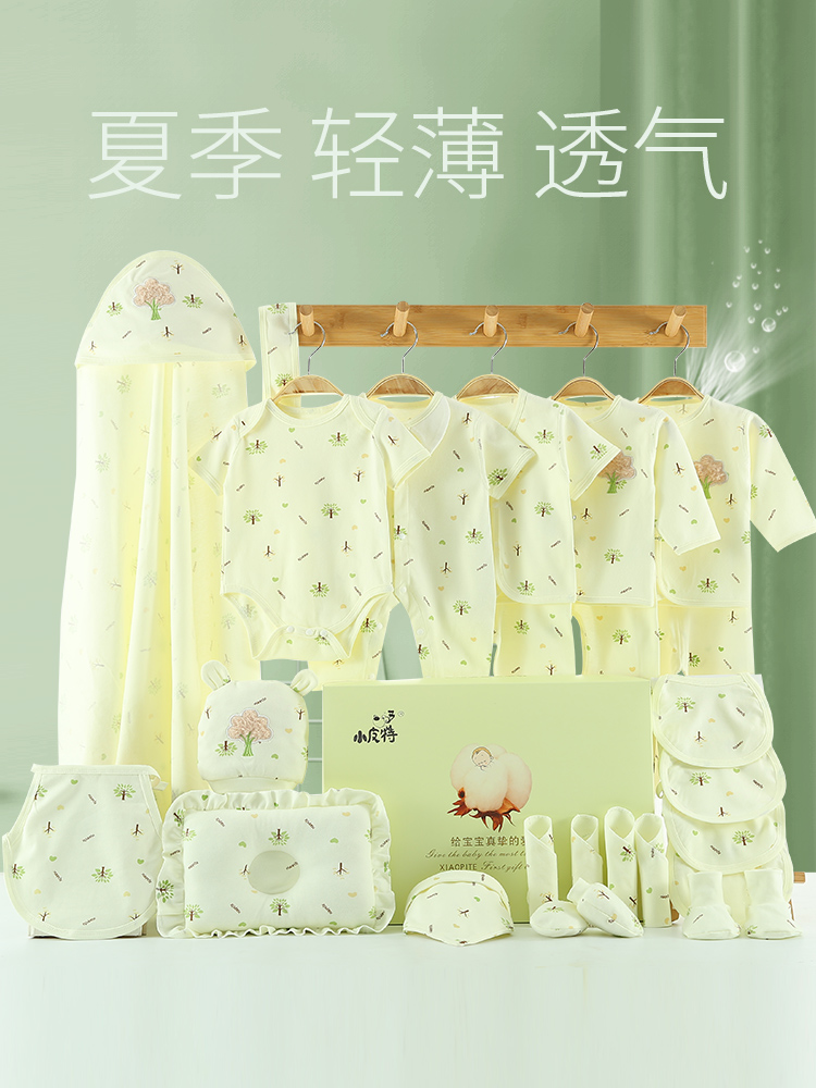 新生儿礼盒套装夏季婴儿衣服刚出生初生宝宝母婴用品满月礼物大全