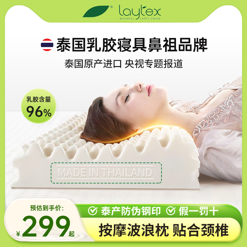 Laytex泰国原装进口天然乳胶枕头保护颈椎助睡眠按摩防螨枕芯正品
