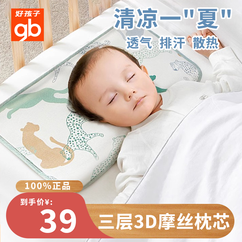 好孩子婴儿童枕头夏季新生儿宝宝透气定型云片枕头3个月6岁以上