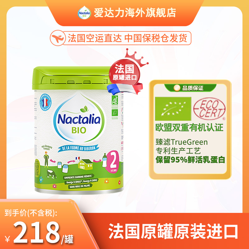 法国Nactalia/爱达力有机婴儿奶粉2段进口6-12月奶粉800g乳糖系列