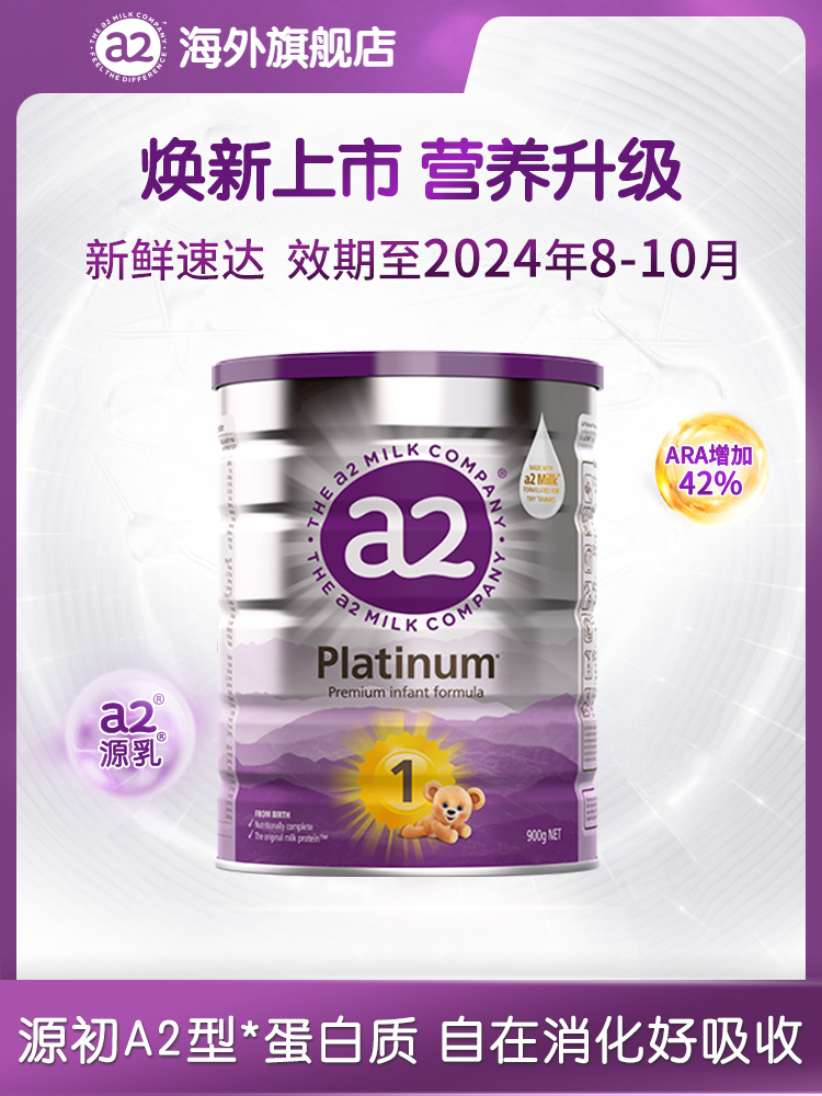 【焕新上市】a2紫白金牛奶粉一段婴幼儿配方A2蛋白质0-6月900g/罐