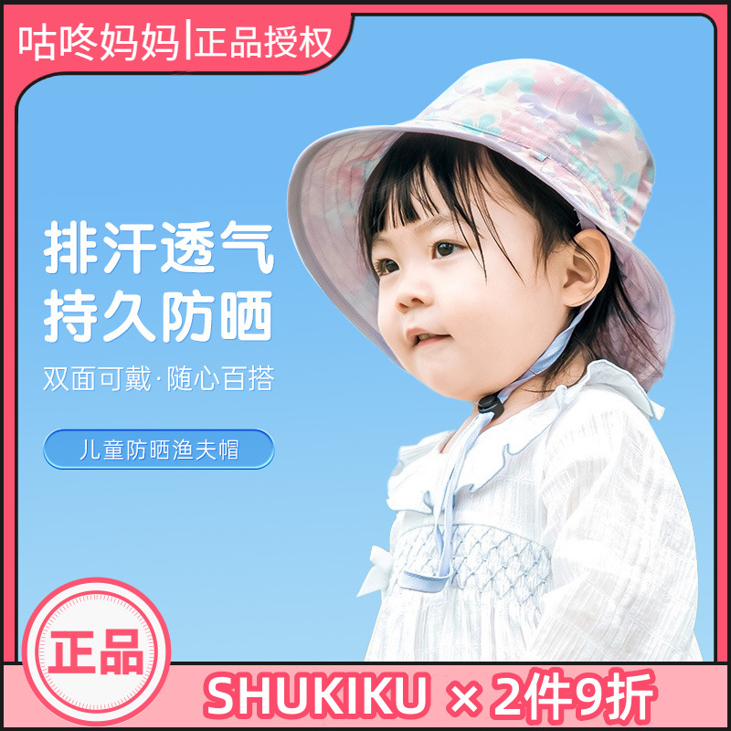 shukiku婴儿防晒帽儿童遮阳帽夏季防紫外线男女孩双面渔夫帽薄款