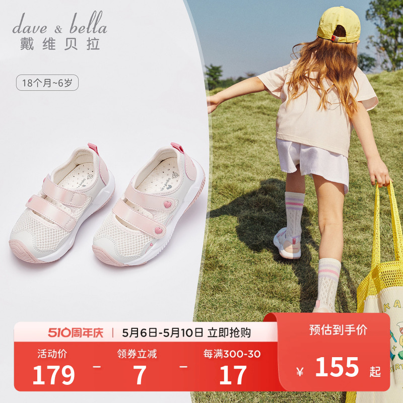 戴维贝拉儿童网面凉鞋女童运动鞋2024夏季新款宝宝透气鞋子幼儿园