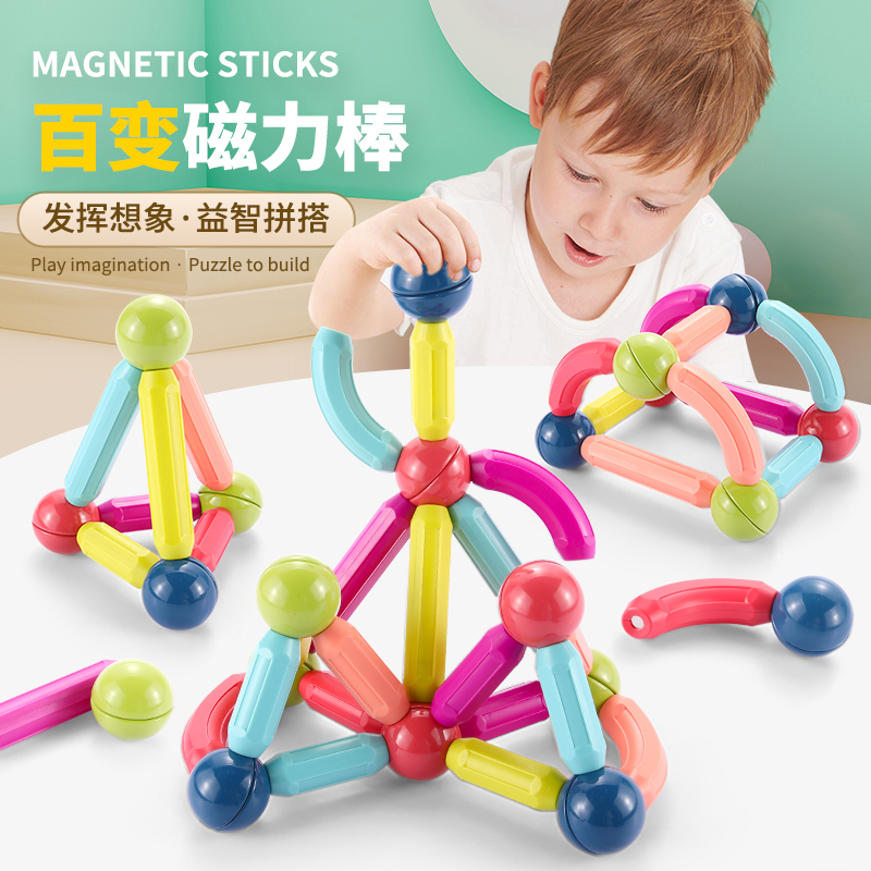 创意百变磁力棒儿童益智玩具积木拼装男孩女孩宝宝早教吸铁大颗粒