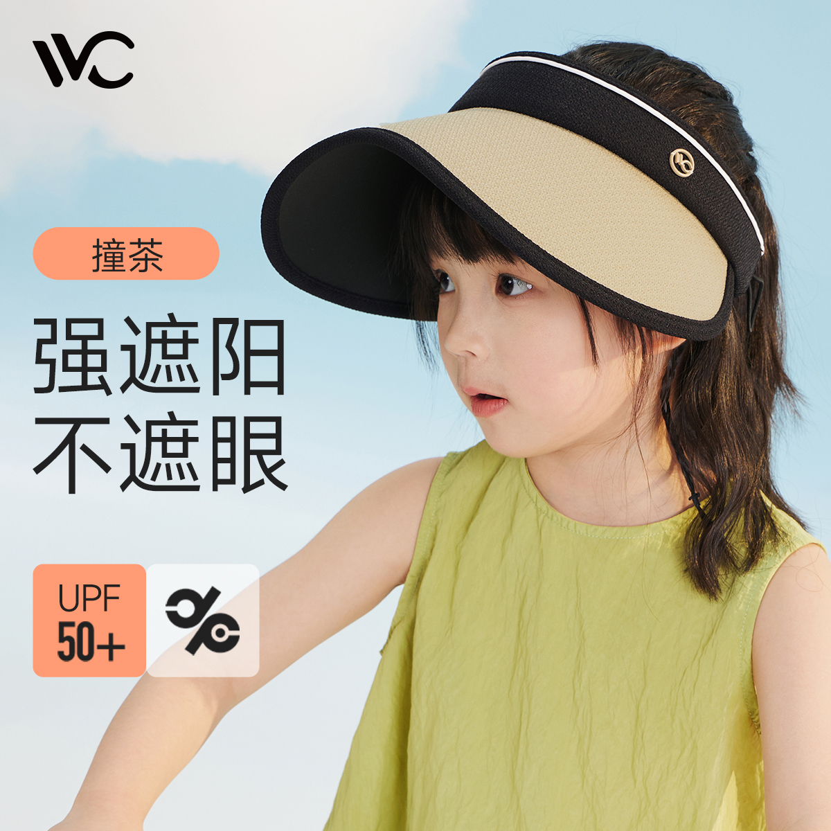 VVC儿童防晒帽防紫外线女童大檐遮阳帽夏季太阳帽男宝宝空顶帽子