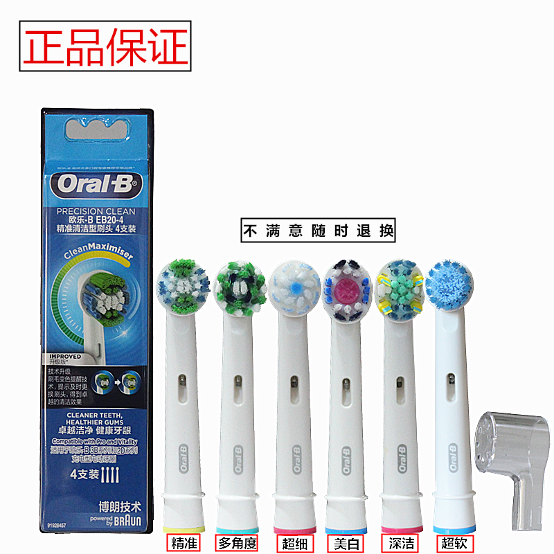 正品OralB/欧乐B电动牙刷头EB20 50 60 原装通用d12.16.3757.软毛