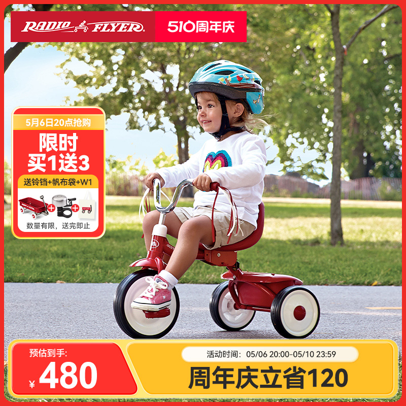美国RadioFlyer儿童三轮车脚踏车宝宝 1-2-3岁折叠自行车单车童车