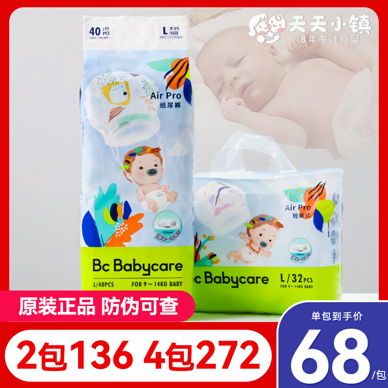 babycare纸尿裤拉拉裤Airpro婴儿SMLXL夏日用超薄透气尿不湿XXXL