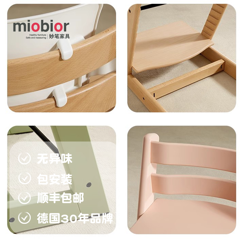 德国miobior 榉木宝宝椅儿童成长椅实木多功能坐椅子餐椅婴儿家用