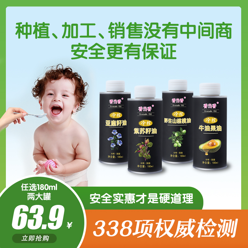 核桃油牛油果油亚麻籽油紫苏籽油送婴幼儿食用婴儿宝宝辅食油食谱