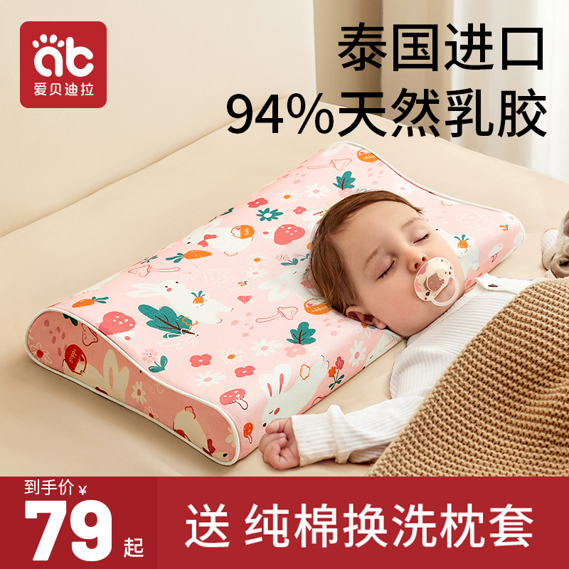 儿童乳胶枕头宝宝婴儿1一3-6岁以上0到6个月幼儿小孩专用护颈低枕