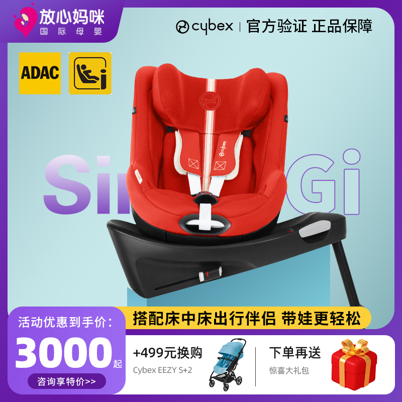 Cybex新生婴儿童安全座椅Sirona Gi i-Size赛百斯SX20-4岁T/Zplus
