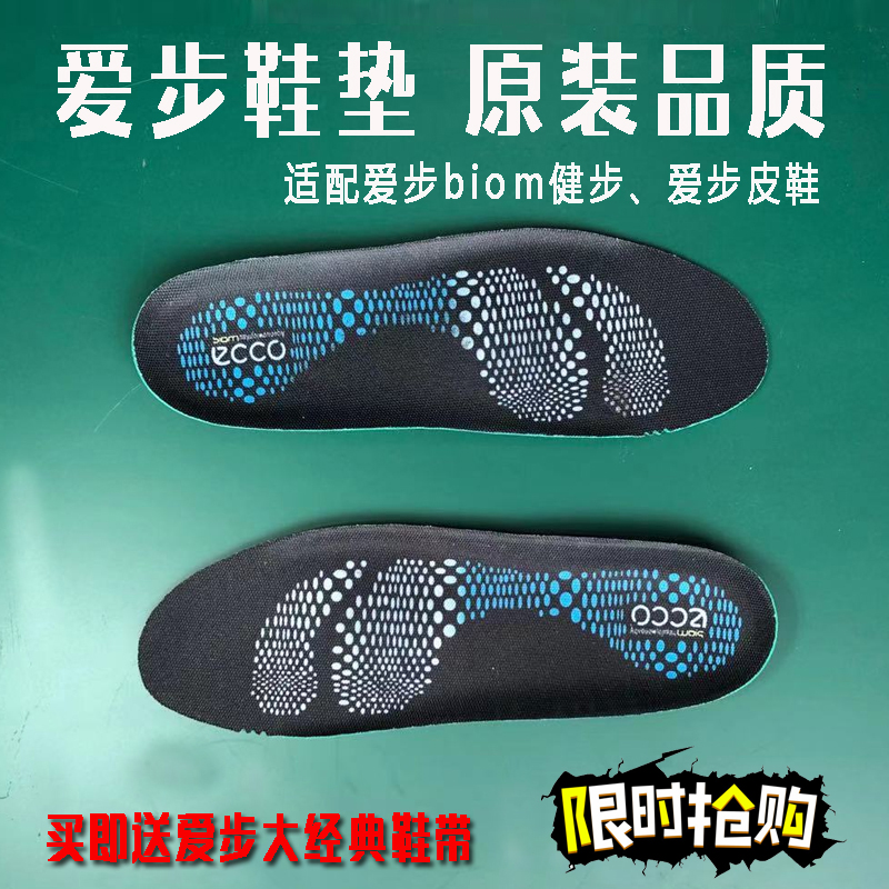 适配爱步ECCO健步biom鞋垫经典舒适防臭男女运动皮鞋原装品质鞋垫