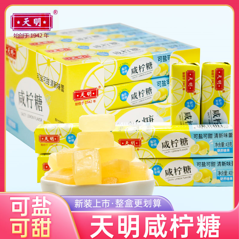 天明咸柠糖43g海盐柠檬薄荷味清凉润喉糖老上海清新口气网红零食