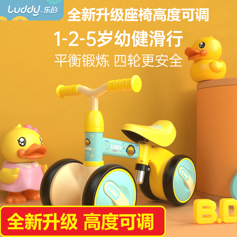 乐的多功能儿童平衡车1025小黄鸭车高低可调整一周岁宝宝生日礼品